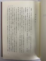 ナチズム外交と「満州国」　〔成城大学法学部研究叢書4〕
