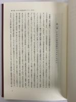 ナチズム外交と「満州国」　〔成城大学法学部研究叢書4〕
