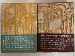 M・R・ジェイムズ全集　上・下