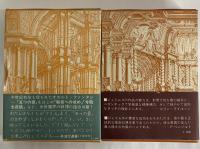 M・R・ジェイムズ全集　上・下