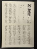 M・R・ジェイムズ全集　上・下