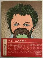 ホフマン全集　第7巻