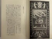 ホフマン全集　第7巻