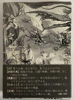 完訳　悪魔の辞典