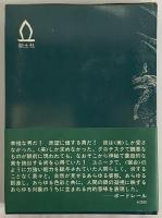 ゴーチェ幻想作品集