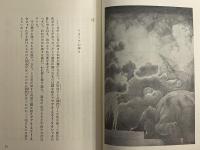 ダンセイニ幻想小説集