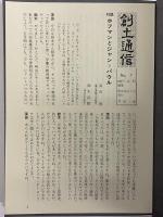 スペイン伝奇作品集