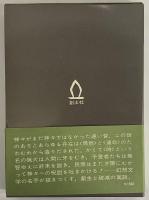 ペガーナの神々