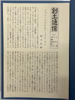 ねじけジャネット　スティーヴンソン短篇集