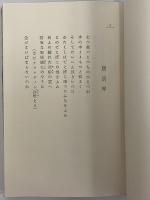 春と修羅　（精選　名著復刻全集）