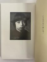 在りし日の歌　（精選　名著復刻全集）