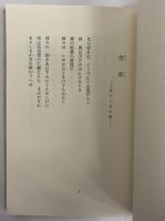 在りし日の歌　（精選　名著復刻全集）