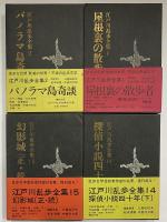江戸川乱歩全集