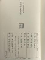 江戸川乱歩全集