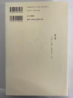 陸羯南全集　第8巻　（オンデマンド版）