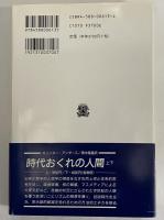 世界なき人間　文学・美術論集　〈叢書・ウニベルシタス613〉