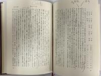 萬葉集防人歌全注釈　（笠間注釈叢刊33）