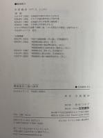 萬葉集防人歌の研究　（笠間叢書374）