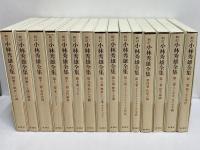 新訂　小林秀雄全集