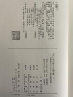 上代日本文学と中国文学　上・中・下　出典論を中心とする比較文学的考察