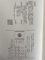 上代日本文学と中国文学　上・中・下　出典論を中心とする比較文学的考察