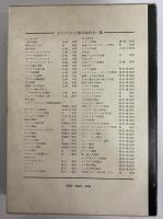 古代オリエント集　筑摩世界文学大系1