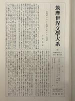 古代オリエント集　筑摩世界文学大系1