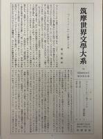 コンラッド　筑摩世界文学大系50