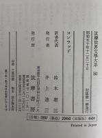 コンラッド　筑摩世界文学大系50