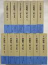 定本　西脇順三郎全集