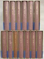 定本　西脇順三郎全集