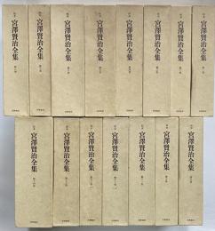 校本宮澤賢治全集