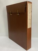 川上澄生　額・書簡・葉書