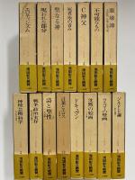 ジョルジュ・バタイユ著作集