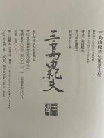 三島由紀夫全集