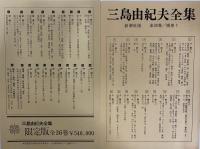 三島由紀夫全集