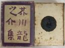 芥川龍之介集