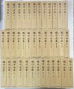 鴎外全集　第2刷