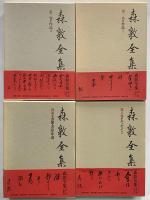 森敦全集