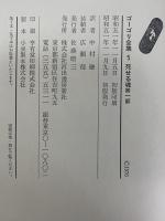 ゴーゴリ全集