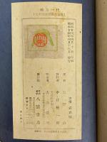 地主一代　未発表作品集