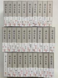定本　漱石全集
