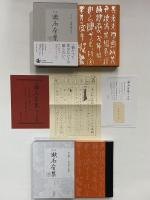 定本　漱石全集