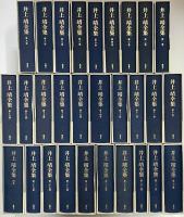 井上靖全集