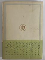 評論集　狩と獲物