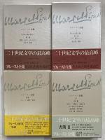 プルースト全集