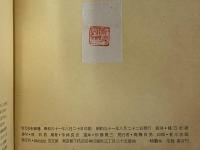 青天抄板画巻