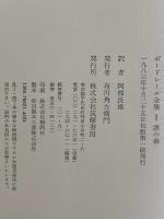 ボードレール全集