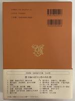 決定版　三島由紀夫全集　第1巻　長篇小説1　盗賊/仮面の告白/純白の夜