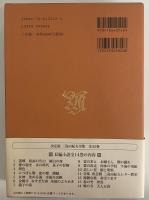 決定版　三島由紀夫全集　第2巻　長篇小説2　愛の渇き/青の時代/夏子の冒険